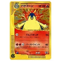 バクフーンex ☆ [砂漠のきせき] 013/053 買取 | ポケモンカード買取