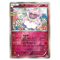 MディアンシーEX 093/XY-P 買取 | ポケモンカード買取ならもえたく！