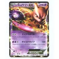ミュウツーEX SR [サイコドライブ] BW3 055/052 買取 | ポケモンカード