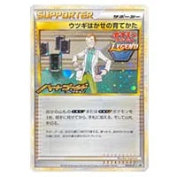 ウツギ博士のレクチャー SR [超爆インパクト] SM8 102/095 買取