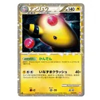 デンリュウ ☆ [ハートゴールドコレクション] 034/070 買取 | ポケモン