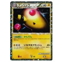 デンリュウGX RR [ダークオーダー] SM8a 006/052 買取 | ポケモン