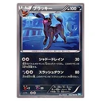 ブラッキー U [ダークラッシュ] BW4 042/069 買取 | ポケモンカード