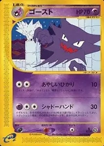 ゴースト ○ [神秘なる山] 042/088 買取 | ポケモンカード買取ならもえ