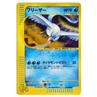 フリーザー ☆ [ポケモンカード☆web] 045/048 買取 | ポケモンカード