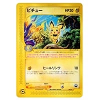 ピチュー ☆ [ポケモンカードe 基本拡張パック] 114/128 買取
