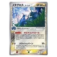 メタグロス(ミラー) ☆ [ポケモンカードLEGEND] 053/080 買取