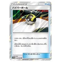 ハイパーボール TR [フルメタルウォール] SM9b 051/054 買取