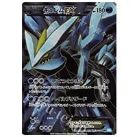 キュレムEX SR [バンデットリング] XY7 084/081 買取 | ポケモンカード