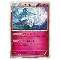 サーナイト R [バンデットリング] XY7 054/081 買取 | ポケモンカード