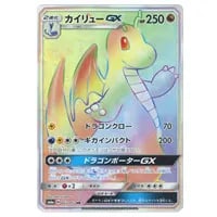 カイリューGX HR [ドラゴンストーム] SM6a 062/053 買取 | ポケモン