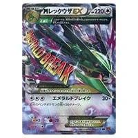 MレックウザEX RR [エメラルドブレイク] XY6 062/078 買取 | ポケモン