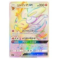 ニンフィア [YU NAGABA×ポケモンカードゲーム] 070/SV-P 買取
