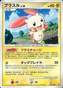 プラスル [プレイヤーズけいけんち3000EXP] 004/PLAY 買取 | ポケモン