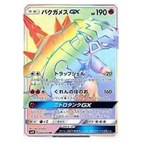 ジャラランガGX SR [キミを待つ島々] SM2K 054/050 買取 | ポケモン