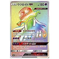 ルザミーネ SR [超次元の暴獣] SM4A 055/050 買取 | ポケモンカード