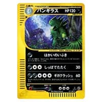 バンギラス ☆ [ポケモンカードe 基本拡張パック] 127/128 買取