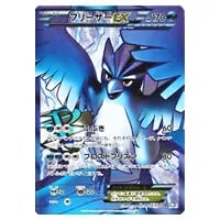 フリーザー ☆ [神秘なる山] 031/088 買取 | ポケモンカード買取なら