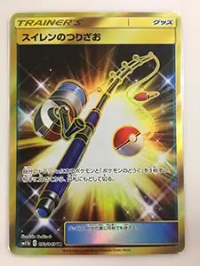 スイレン SR [GXバトルブースト] SM4+ 118/114 買取 | ポケモンカード