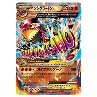 ゲンシグラードンEX SR [ガイアボルケーノ] XY5 074/070 買取