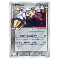 メタグロスGX HR [アローラの月光] SM2L 059/050 買取 | ポケモン