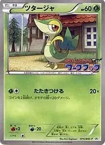 ツタージャ(ミラー) [EXバトルブースト] EBB 002/093 買取 | ポケモン