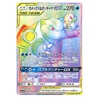 ポッチャマ AR [インフェルノX] M2 085/080 買取 | ポケモンカード買取