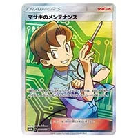 マサキ(第1弾初版・マーク無し) [旧裏面] 買取 | ポケモンカード買取