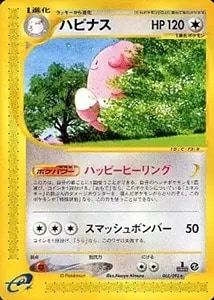ハピナス ☆ [地図にない町] 066/092 買取 | ポケモンカード買取なら