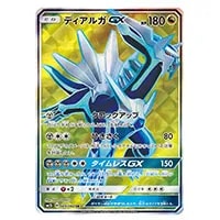 ディアルガGX RR [ウルトラサン] SM5S 045/066 買取 | ポケモンカード