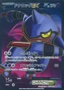 ガルーラEX SR [ワイルドブレイズ] XY2 084/080 買取 | ポケモンカード