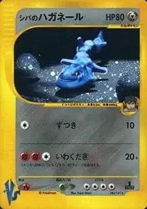 ミカンのハガネール ☆ [ポケモンカード☆VS] 032/141 買取 | ポケモン