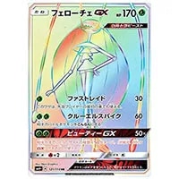リーリエ SR [GXバトルブースト] SM4+ 119/114 買取 | ポケモンカード