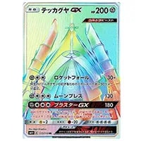 リーリエ SR [GXバトルブースト] SM4+ 119/114 買取 | ポケモンカード