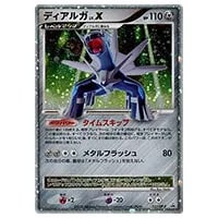 ディアルガLV.X [構築スタンダードデッキ ディアルガLV.X] DP3 買取