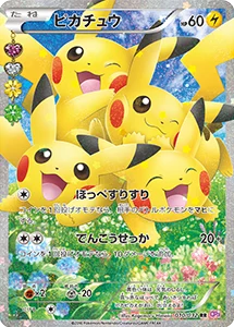 ポケカ】ピカチュウ高額買取ランキングTOP100（最新版） | ポケモン