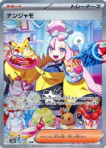 ナンジャモ SAR（クレイバースト）最新の買取価格推移 | ポケモン