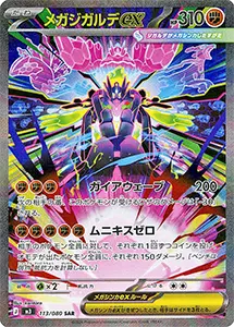 ムニキスゼロ買取 | ポケモンカード買取ならもえたく！