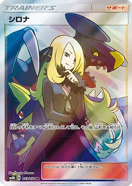 GXウルトラシャイニー 買取 | ポケモンカード買取ならもえたく！