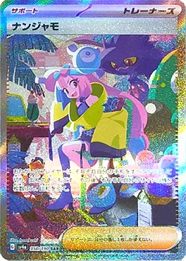 シャイニートレジャーex 買取 | ポケモンカード買取ならもえたく！