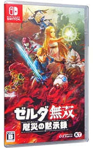 ゼルダ無双 厄災の黙示録: 中古 | Nintendo Switch | ゲームの通販なら