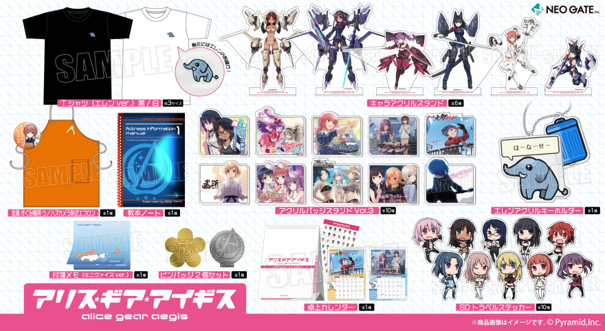 アリス・ギア・アイギス」新商品がコトブキヤ限定発売決定！ | NEO GATE