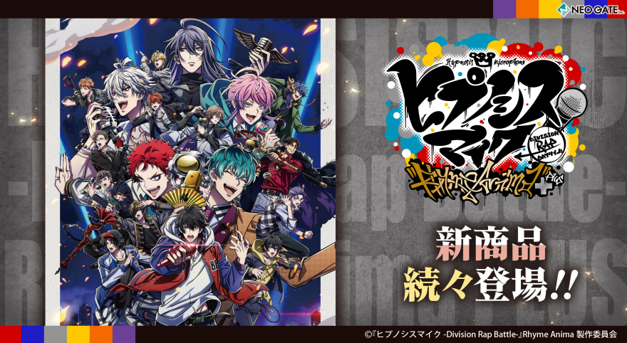 ヒプノシスマイク -Division Rap Battle– | NEO GATE