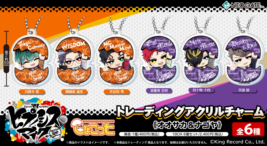 ヒプノシスマイク –Division Rap Battle-」より、【ひょこっと