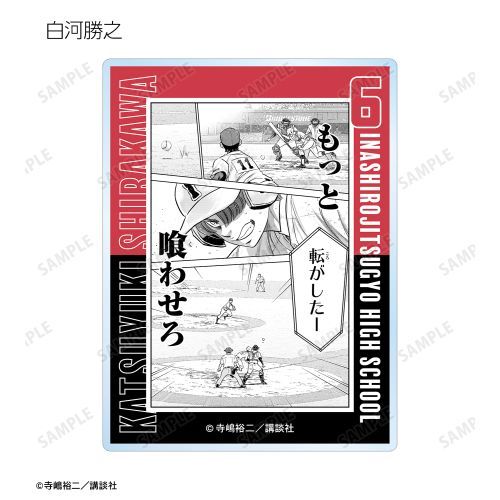 原作 「ダイヤのA act II」 トレーディング 原作コマアクリルカード