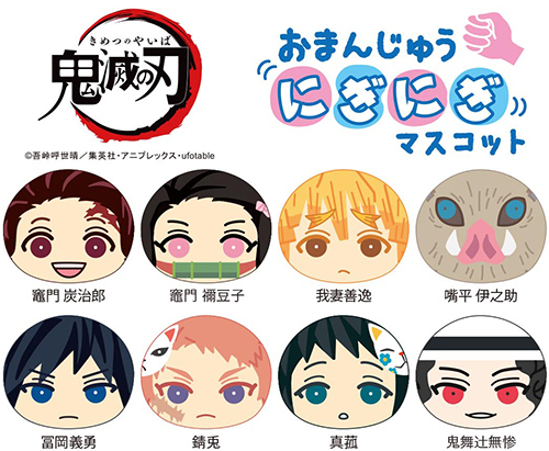 鬼滅の刃 おまんじゅうにぎにぎマスコット BOX グッズ - Neowing