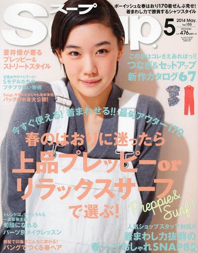 Soup 2014年5月号 【表紙】 蒼井優 インデックス