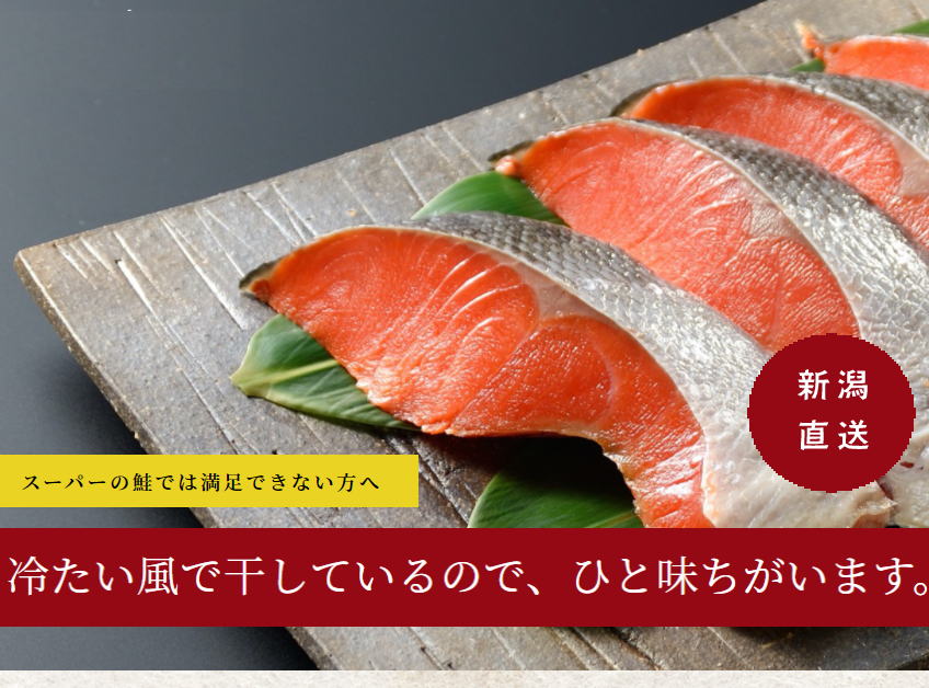 本造り紅鮭｜寒風干し鮭