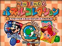 NINTENDO パズルコレクション