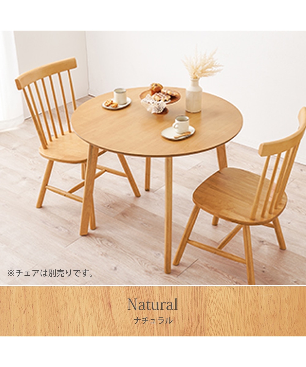 天然木 カフェ風 円形ダイニングテーブル 通販【ニッセン】